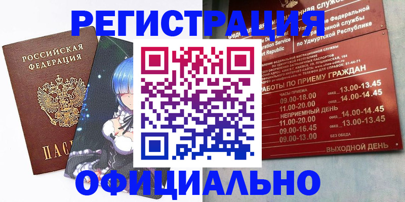 прописка регистрация в Буйнакске