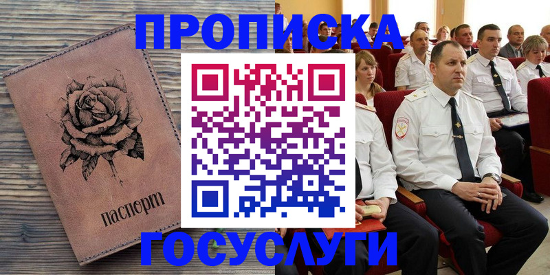 купить прописку в Буйнакске