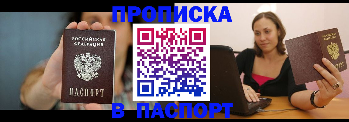 прописка поиск в Буйнакске