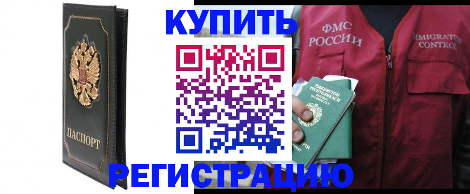 временная регистрация для первоклассника в Буйнакске