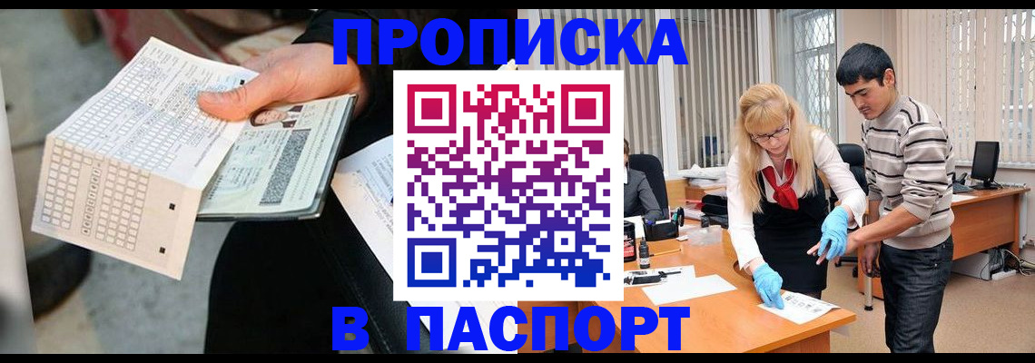 прописка для школы в Буйнакске