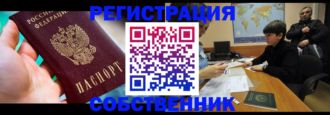 прописка в Буйнакске